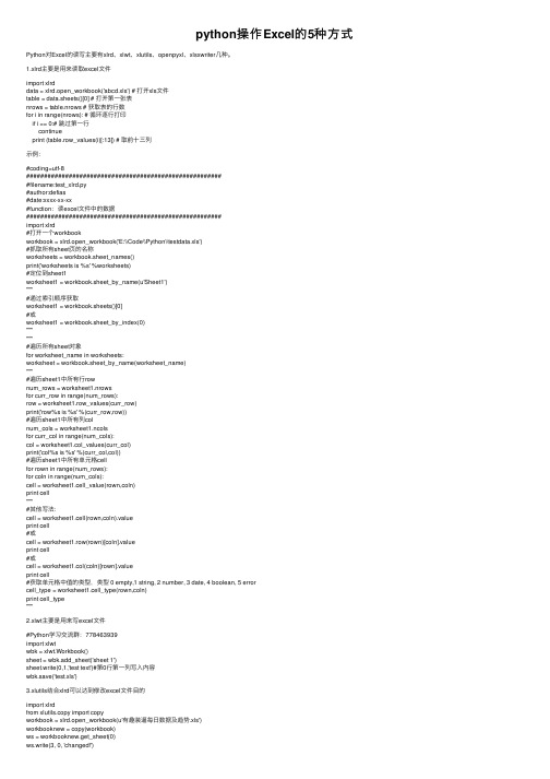 python操作Excel的5种方式