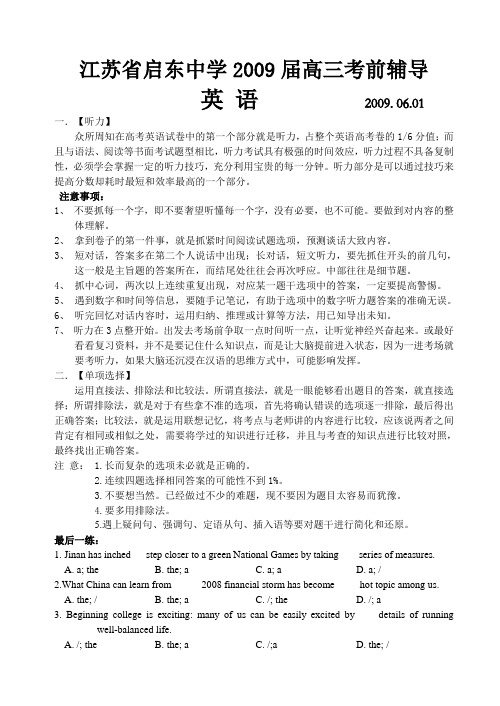 江苏省启东中学高三英语考前辅导