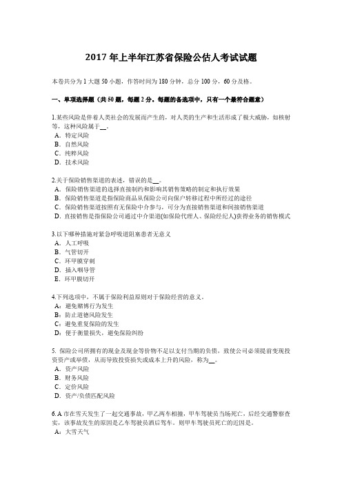 2017年上半年江苏省保险公估人考试试题