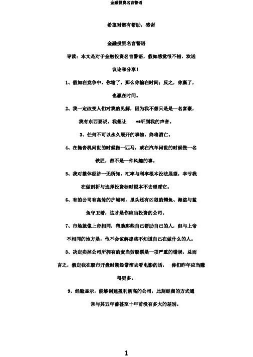 金融投资名言警句