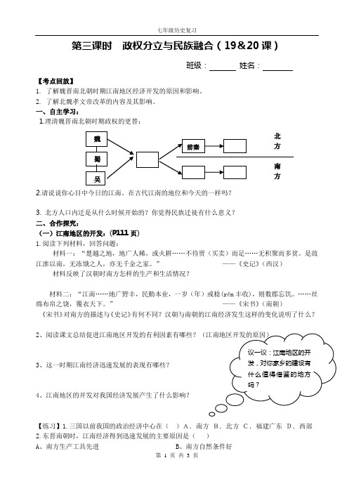 江南地区的开发和北魏孝文帝改革