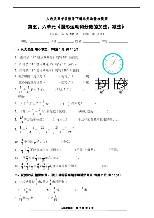 人教版五年级数学下册第五、六单元测试卷(含答案)