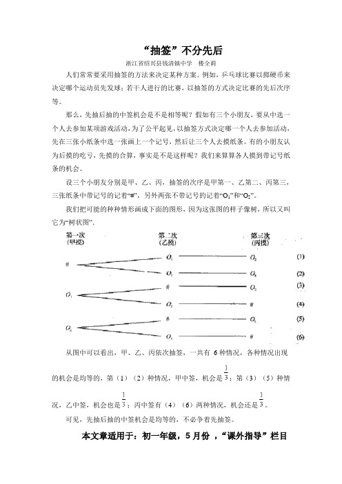 “抽签”不分先后