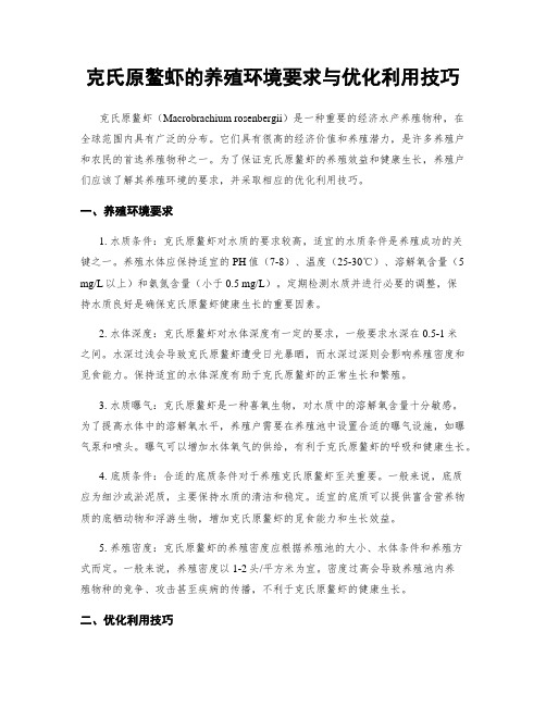 克氏原鳌虾的养殖环境要求与优化利用技巧