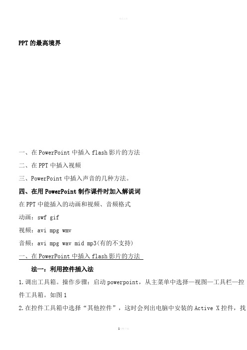 PPT高级操作技巧