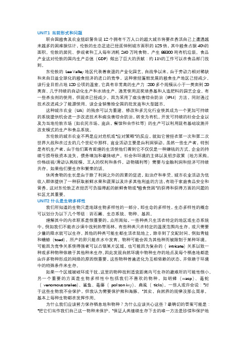 现代农林英课文翻译