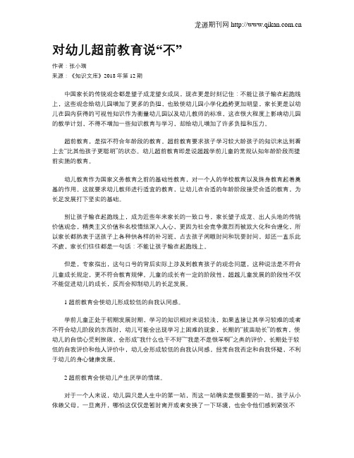 对幼儿超前教育说“不”