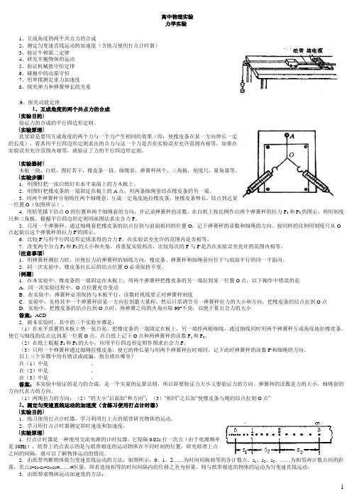 高中物理实验大全-直接打印