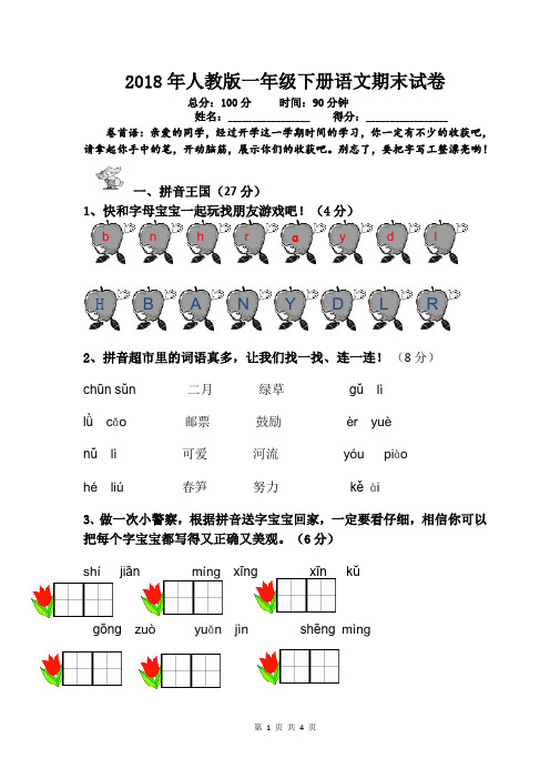 人教版一年级第二学期期末语文试题(共5套,可直接打印)