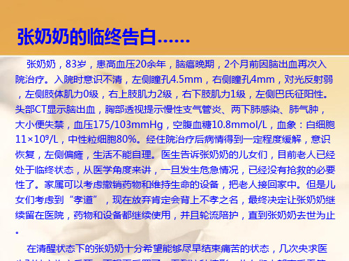 老年病人临终前常见的症状和护理