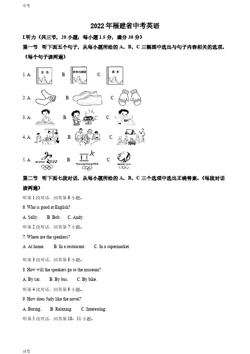 2022福建省中考英语真题试卷和答案