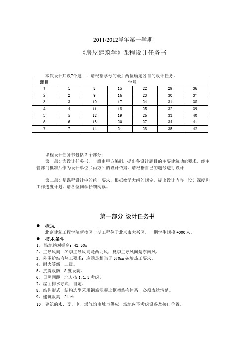 房屋建筑学课程设计任务书和指导书1