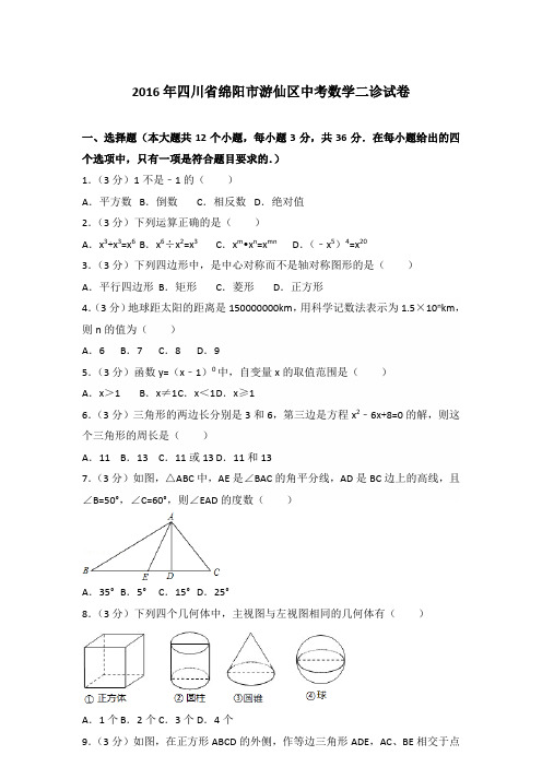 2016年四川省绵阳市游仙区中考数学二诊试卷及答案