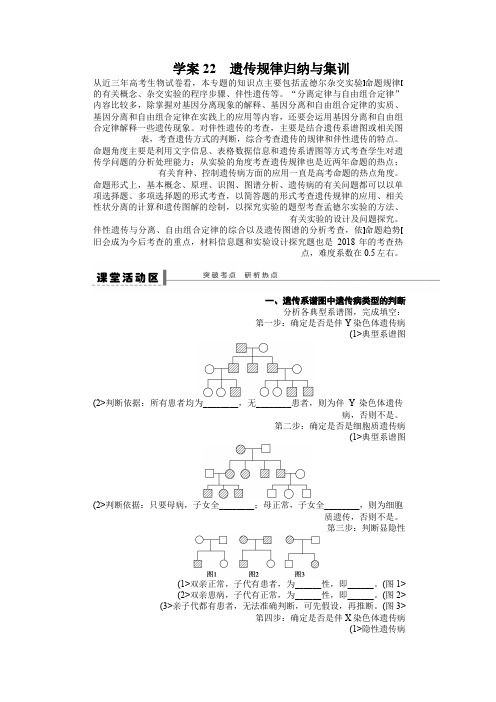 2018年《步步高》高考生物大一轮复习教案+作业第五单元 教案22遗传规律归纳与集训