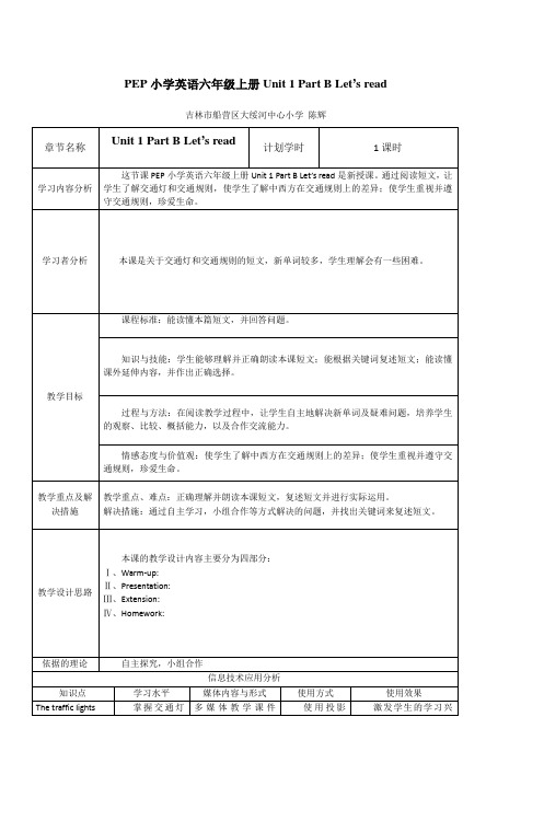 PEP小学英语六年级上册Unit1PartBLet’srea