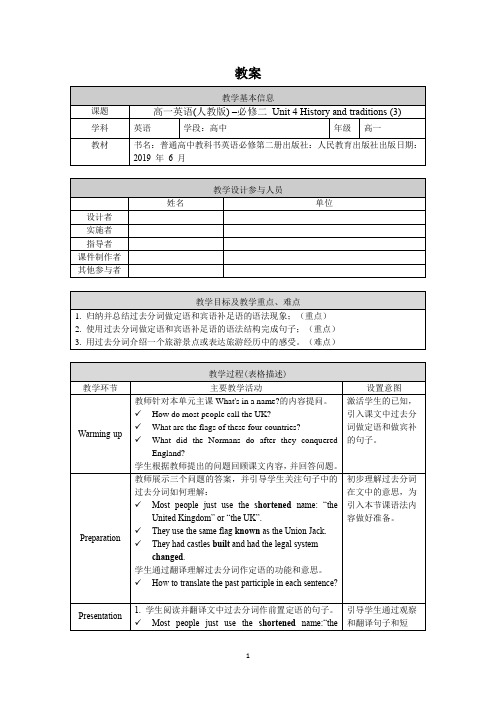 高一英语(人教版)-必修二 Unit 4 History And Traditions (3)-1教案