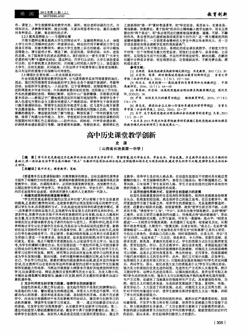 高中历史课堂教学创新