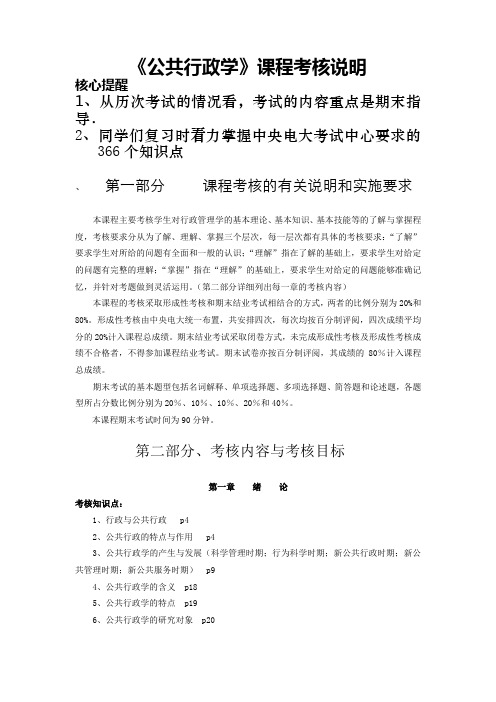 公共行政学课程考核说明