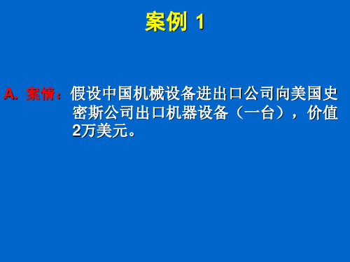 国际金融案例分析