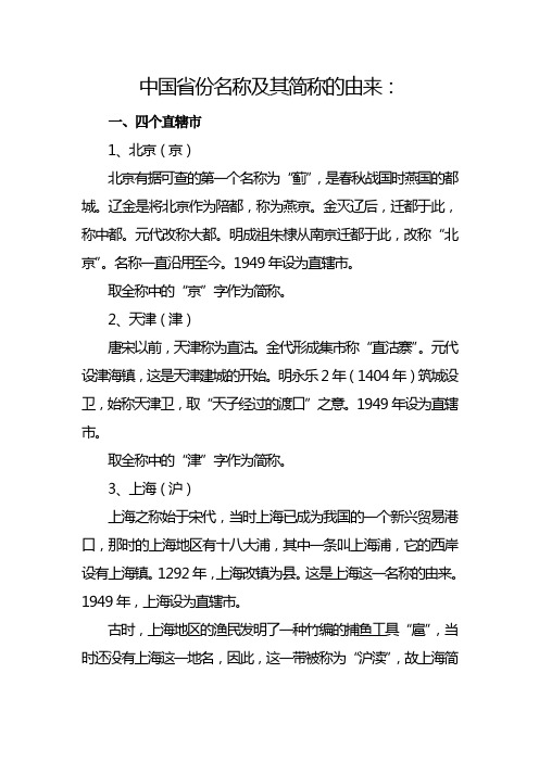 中国省份名称及其简称的由来