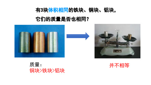 物质的密度——浙教版七年级上册科学