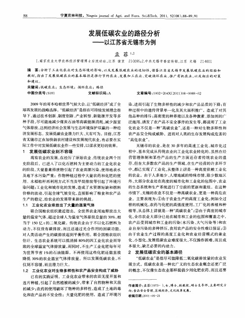 发展低碳农业的路径分析——以江苏省无锡市为例