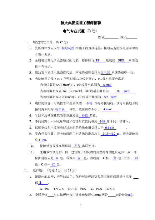 恒大电气工程师笔试(答案)(精品文档)_共4页