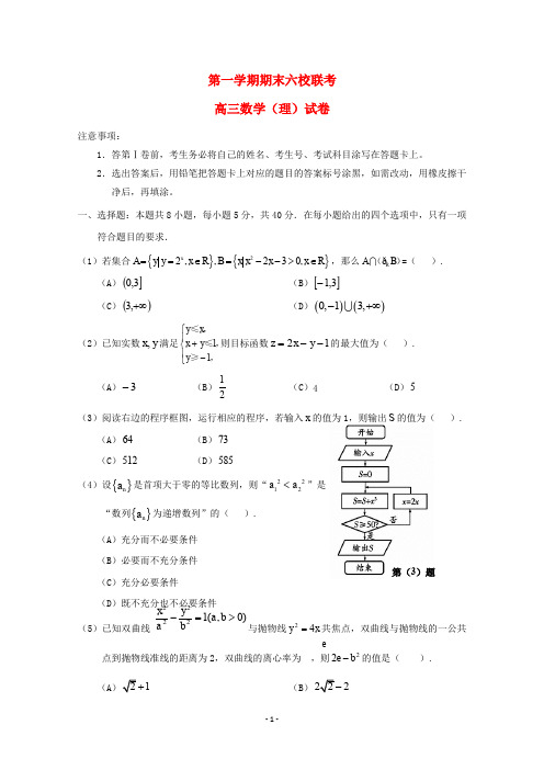 天津市2020届高三数学上学期期末联考试题理 