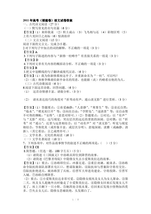 2011年福建高考语文答案