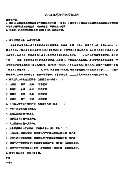 吉林省长春市九台区师范高中、实验高中2024届高三适应性调研考试语文试题含解析