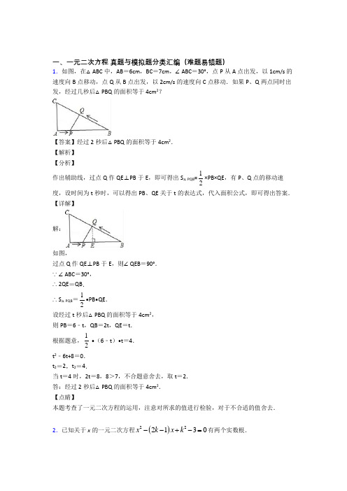 深圳中考数学《一元二次方程的综合》专项训练