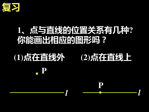 5.1.2垂线正式版