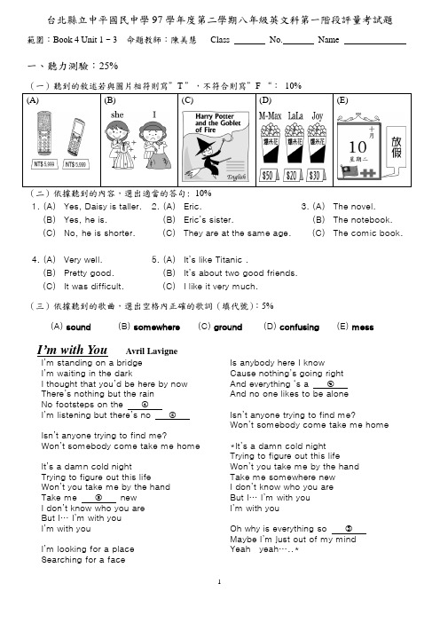 台北县立中平国民中学97学年度第二学期八年级英文科第一阶段评量考试题