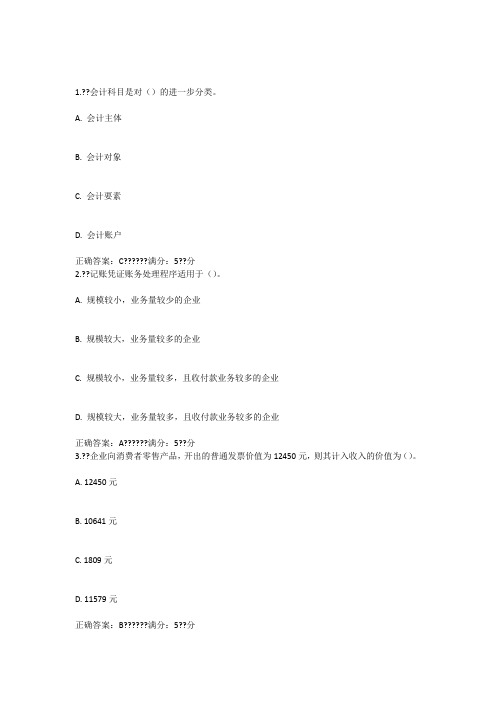 东大17秋学期《基础会计》在线作业3