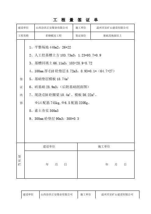 彩钢房是工程量签证单