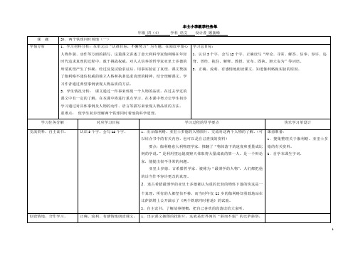 25.两个铁球同时着地(一)