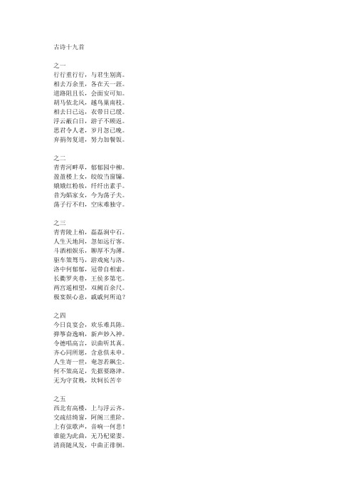 古诗十九首