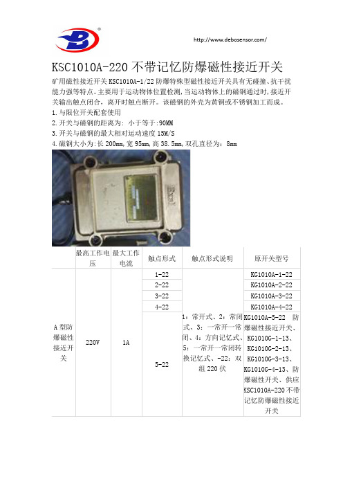 KSC1010A-220不带记忆防爆磁性接近开关