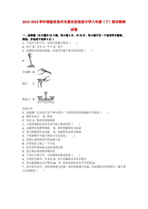 八年级物理下学期期末试卷(含解析)新人教版73