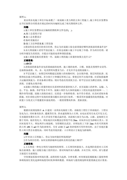 二级建造师案例分析题及答案