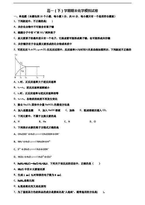咸阳市2020年新高考高一化学下学期期末调研试题