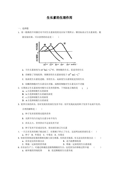 3.2生长素的生理作用每课一练3(人教版必修3)