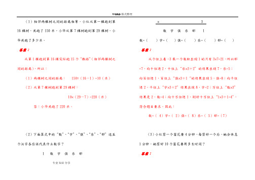 三年级(上册)思考题集[有答案解析]