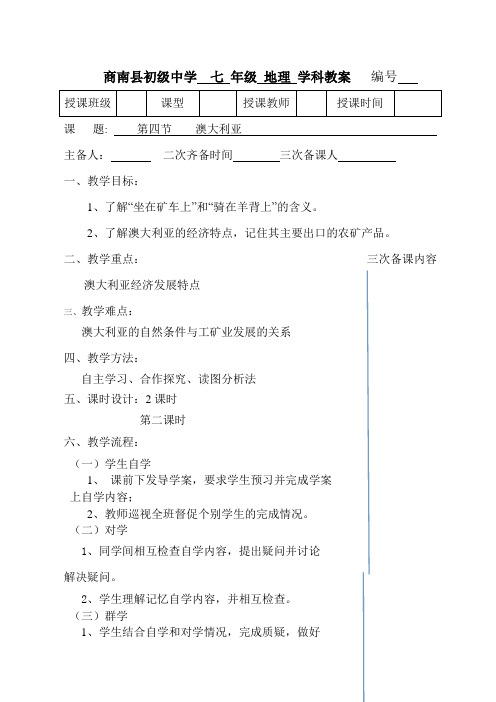 《澳大利亚》第二课时教案