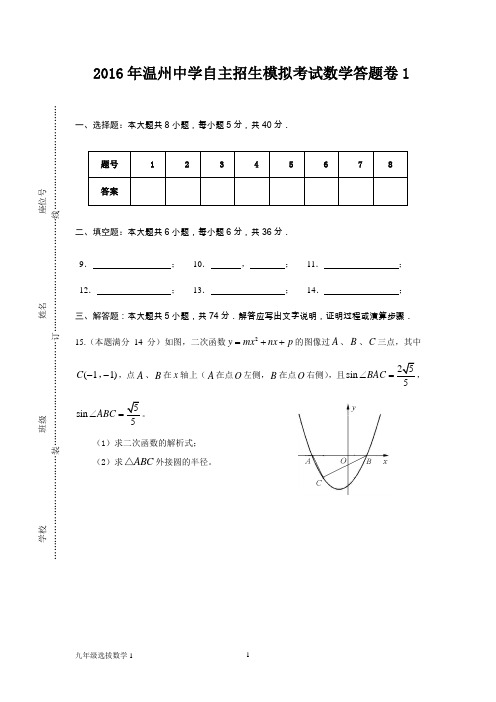 温州中学提前招答案1