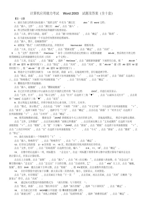 计算机应用能力考试Word2021试题及答案（精心汇编）