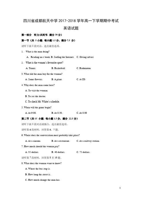 英语-四川省成都航天中学2017-2018学年高一下学期期中考试试题