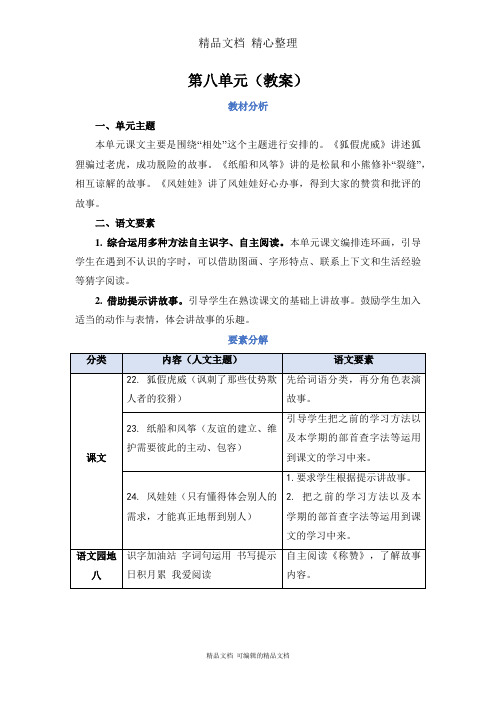 部编人教版二年级上册语文 第八单元 教案