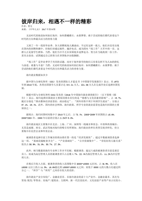 彼岸归来，相遇不一样的精彩