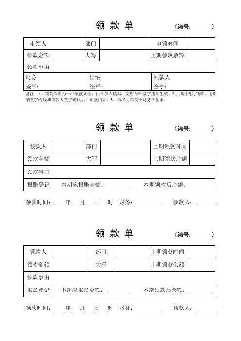 报账领款单-打印表